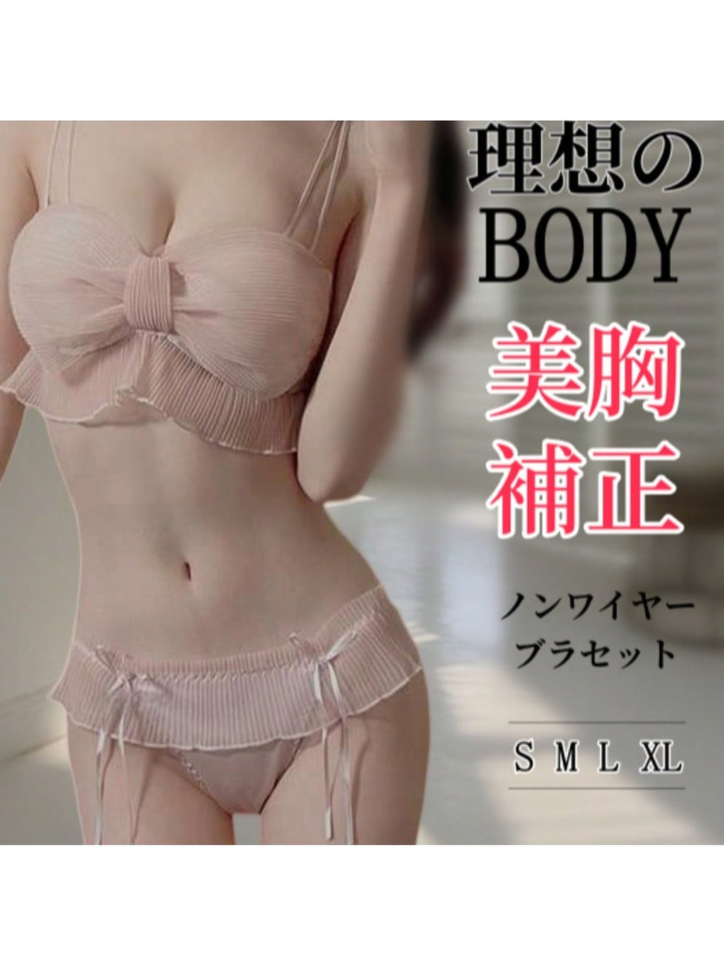 Sweet And Cute Girly Bra Sets, Non-Wired Push-Up Bras, Mesh Bras, Cute Lingerie Sets, Top And Bottom Sets, Bras And Panties, Push-Up Bras