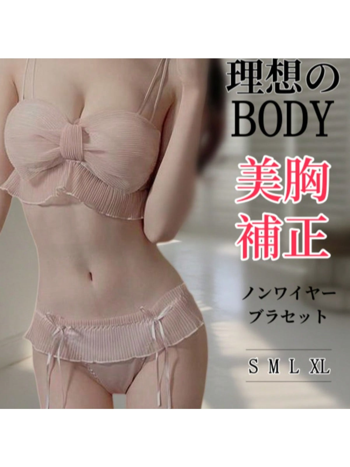 Sweet And Cute Girly Bra Sets, Non-Wired Push-Up Bras, Mesh Bras, Cute Lingerie Sets, Top And Bottom Sets, Bras And Panties, Push-Up Bras
