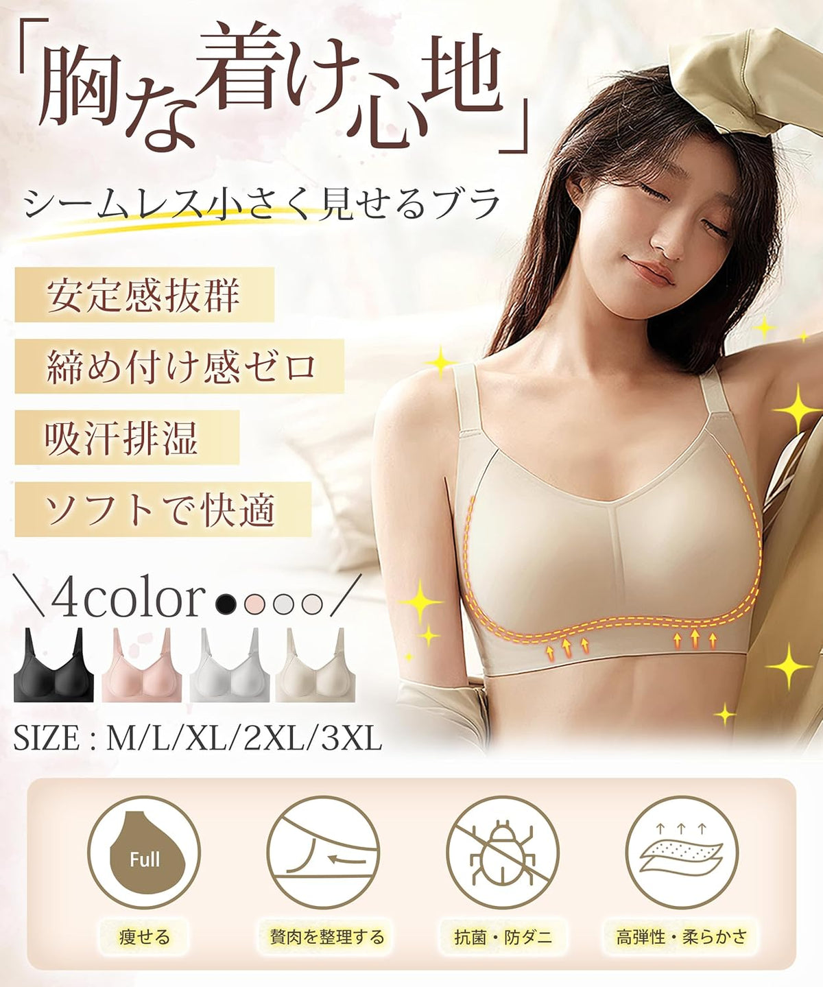 ブラジャー シームレスブラ 【安定感UP・ゼリーサポート】 シームレス小さく見せるブラ ノンワイヤー 揺れない 締め付け感ない 脇高設計 美胸美背 通気性 伸縮性 抗菌 肌にやさしい ナイトブラ ブラ 着痩せブラ 補正ブラ 昼夜兼用