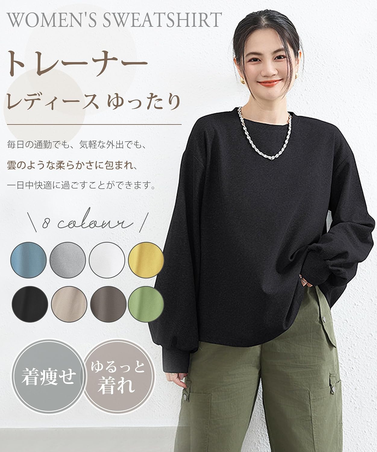 [EAXGO] トレーナー レディース ゆったり 【着痩せ！ゆるっと着れる・こなれ感UP】 長袖トレーナー カットソー 長袖 大きいサイズ 着回し力 快適 おしゃれ 無地 秋