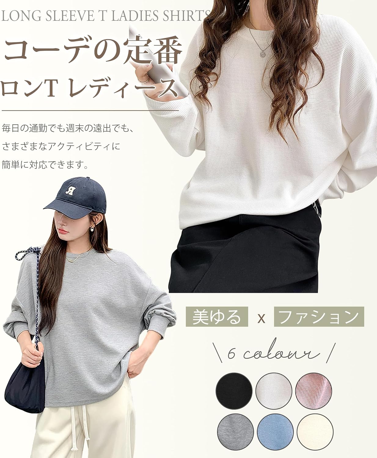 【単品映えロンT】ロンt レディース 【心地よい着心地・こなれ感】長袖tシャツ ロンティー トップス 重ね着風 ゆったり ティーシャツ 着痩せ ロングスリーブ 無地 カジュアル きれいめ 秋